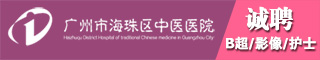 广州市海珠区中医医院